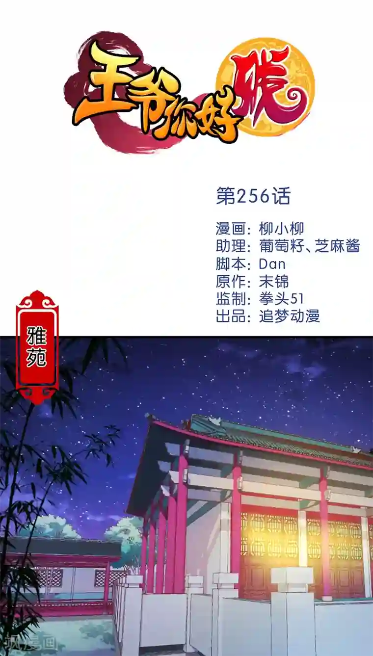 王爷你好贱第256话