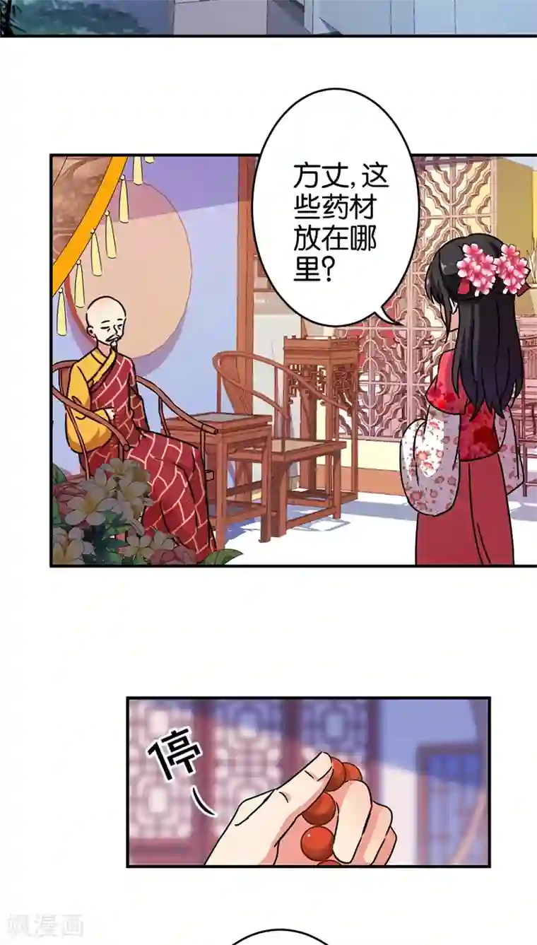 王爷你好贱第256话