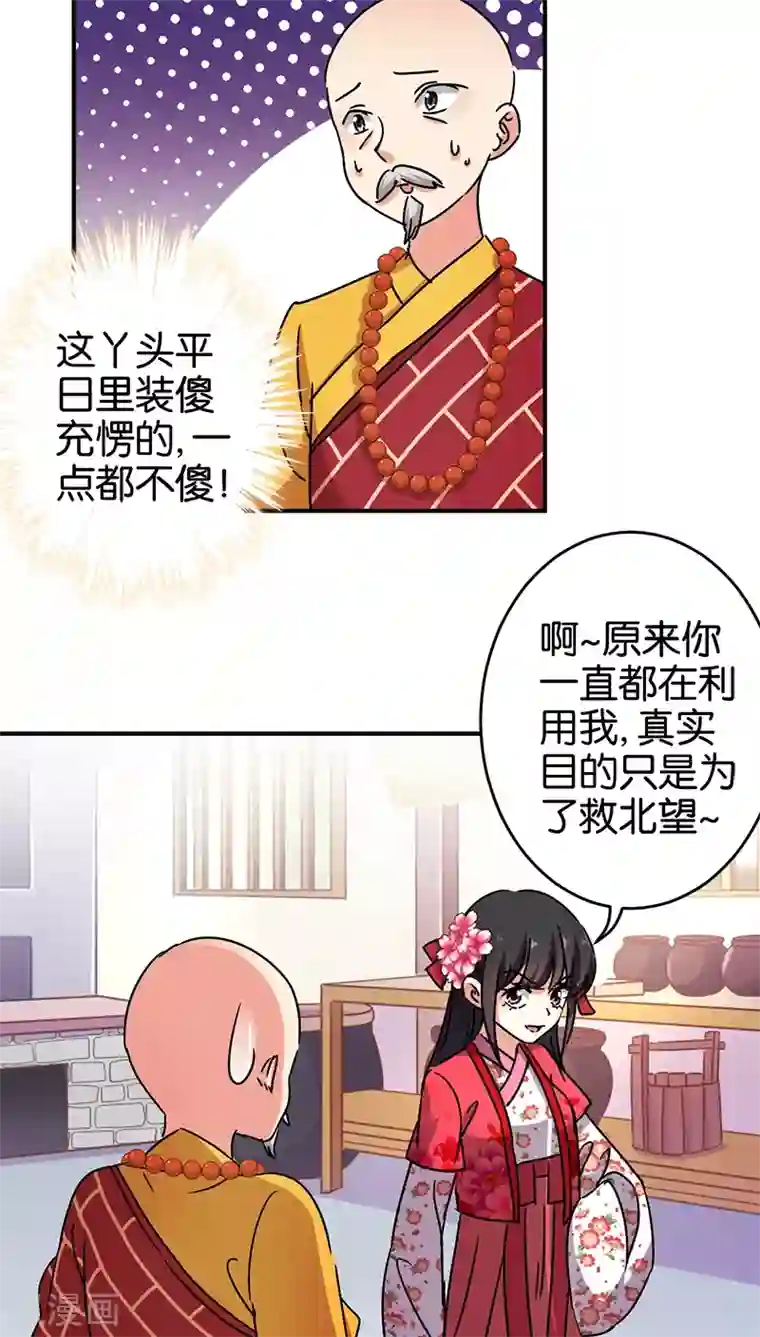 王爷你好贱第256话