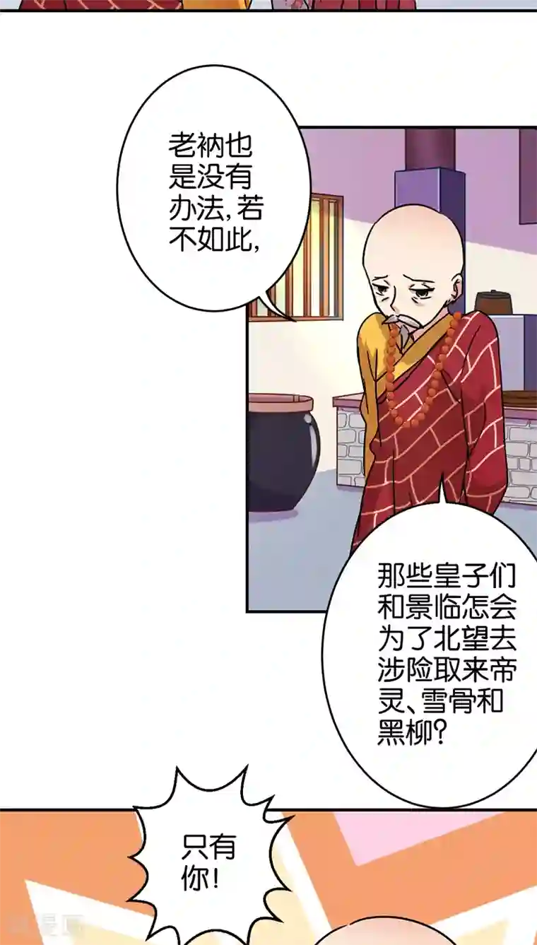 王爷你好贱第256话
