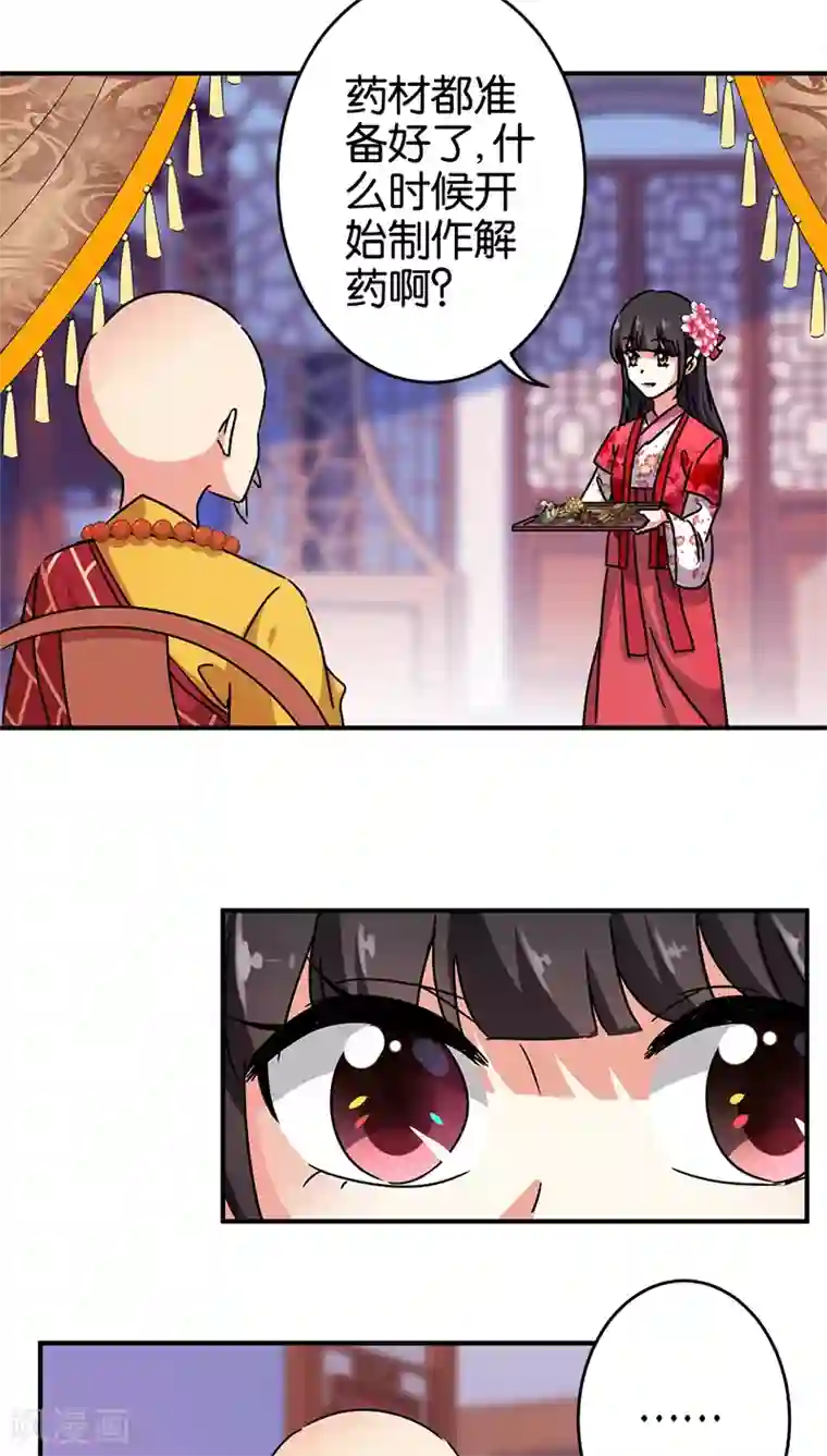 王爷你好贱第256话