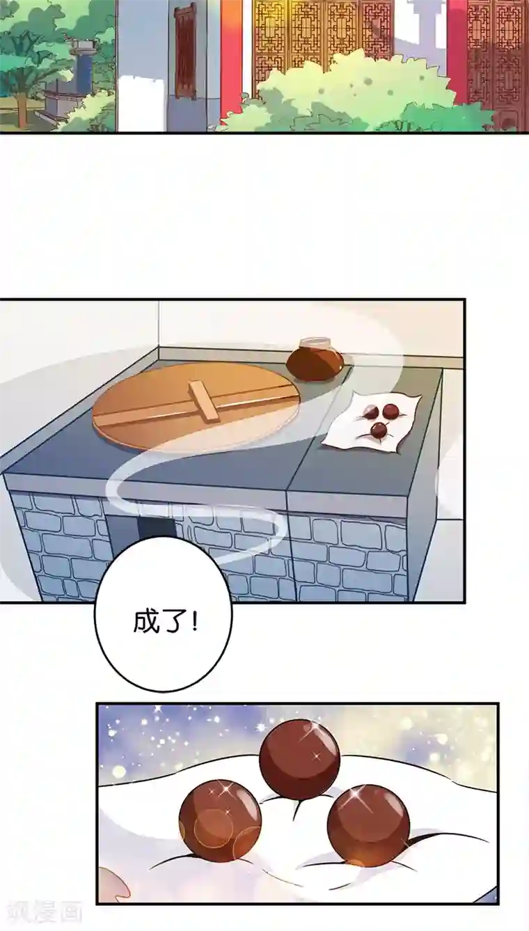 王爷你好贱第256话