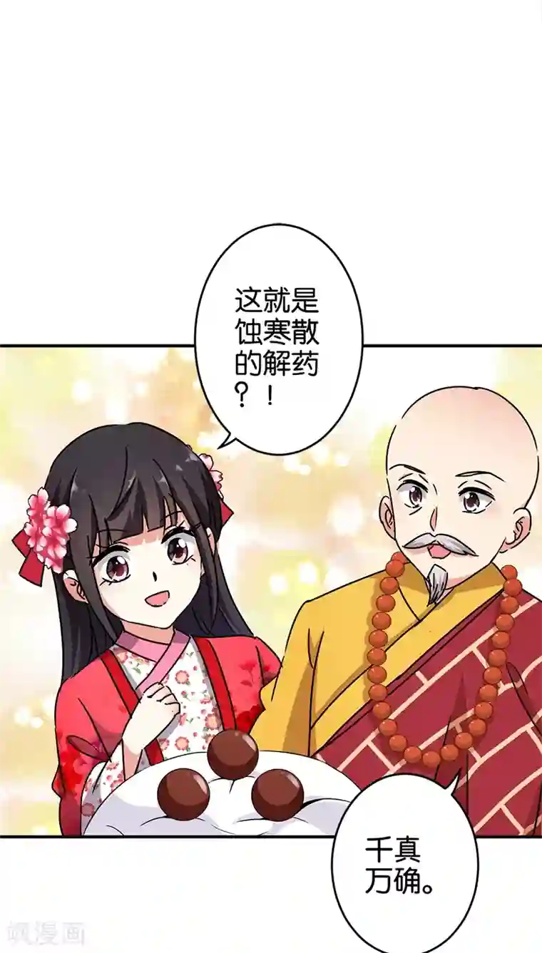 王爷你好贱第256话