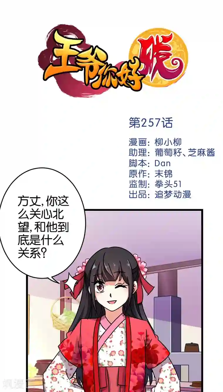 王爷你好贱第257话