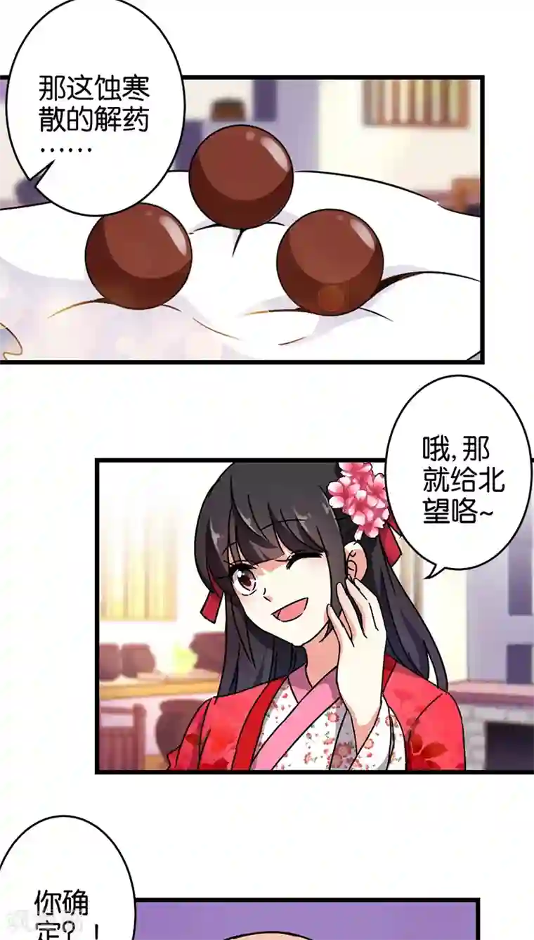 王爷你好贱第257话