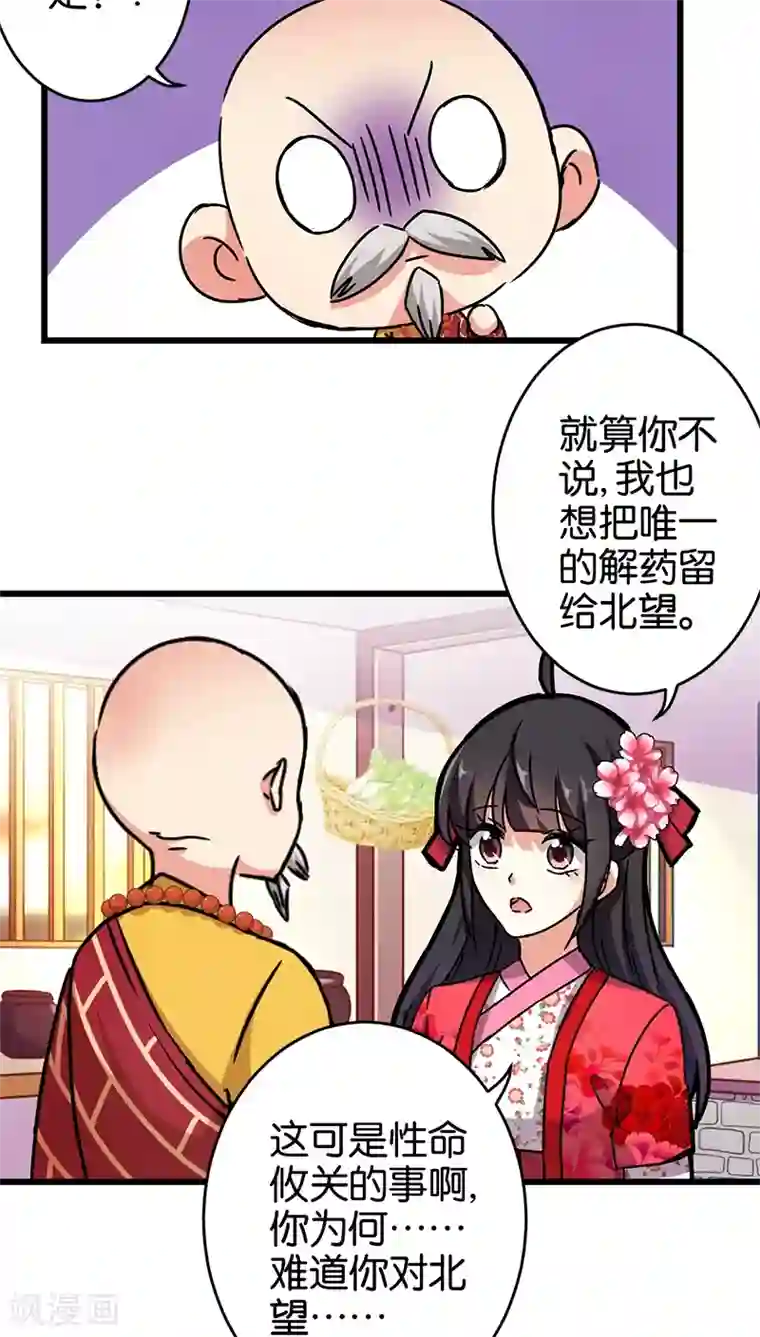王爷你好贱第257话