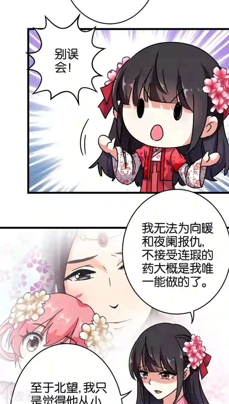 王爷你好贱第257话