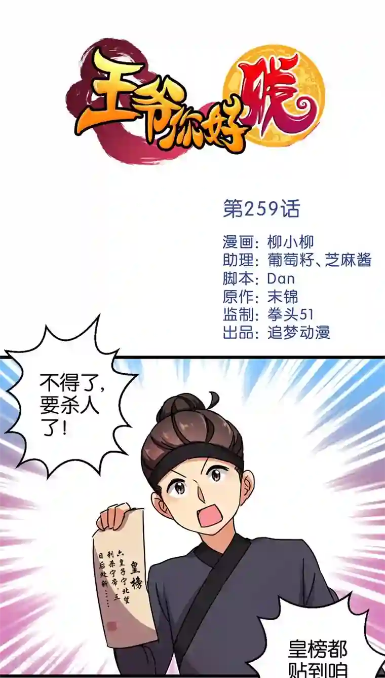 王爷你好贱第259话