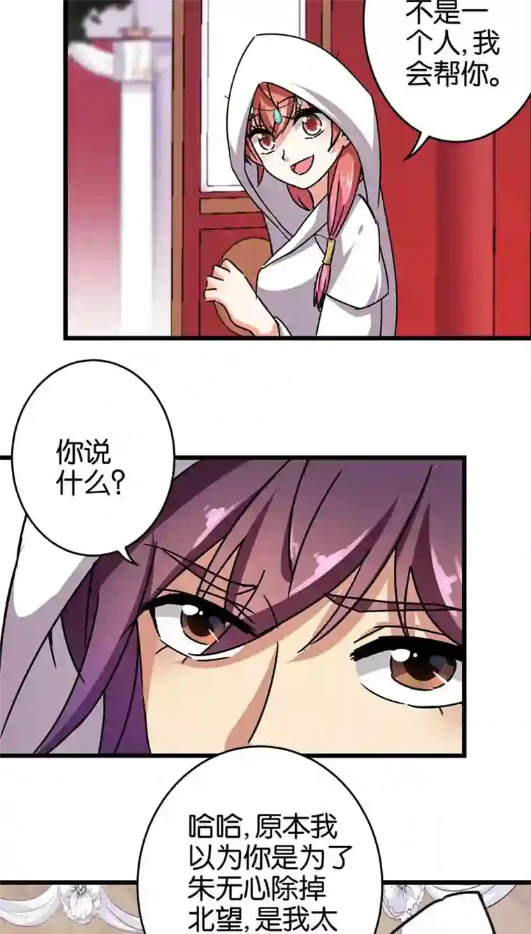 王爷你好贱第259话