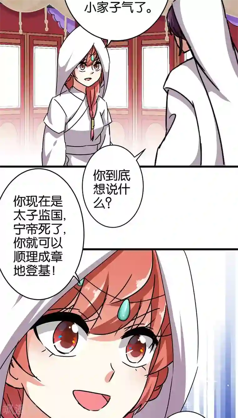 王爷你好贱第259话
