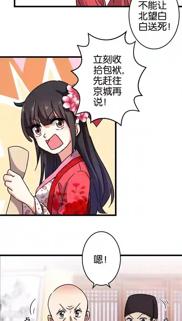 王爷你好贱第259话