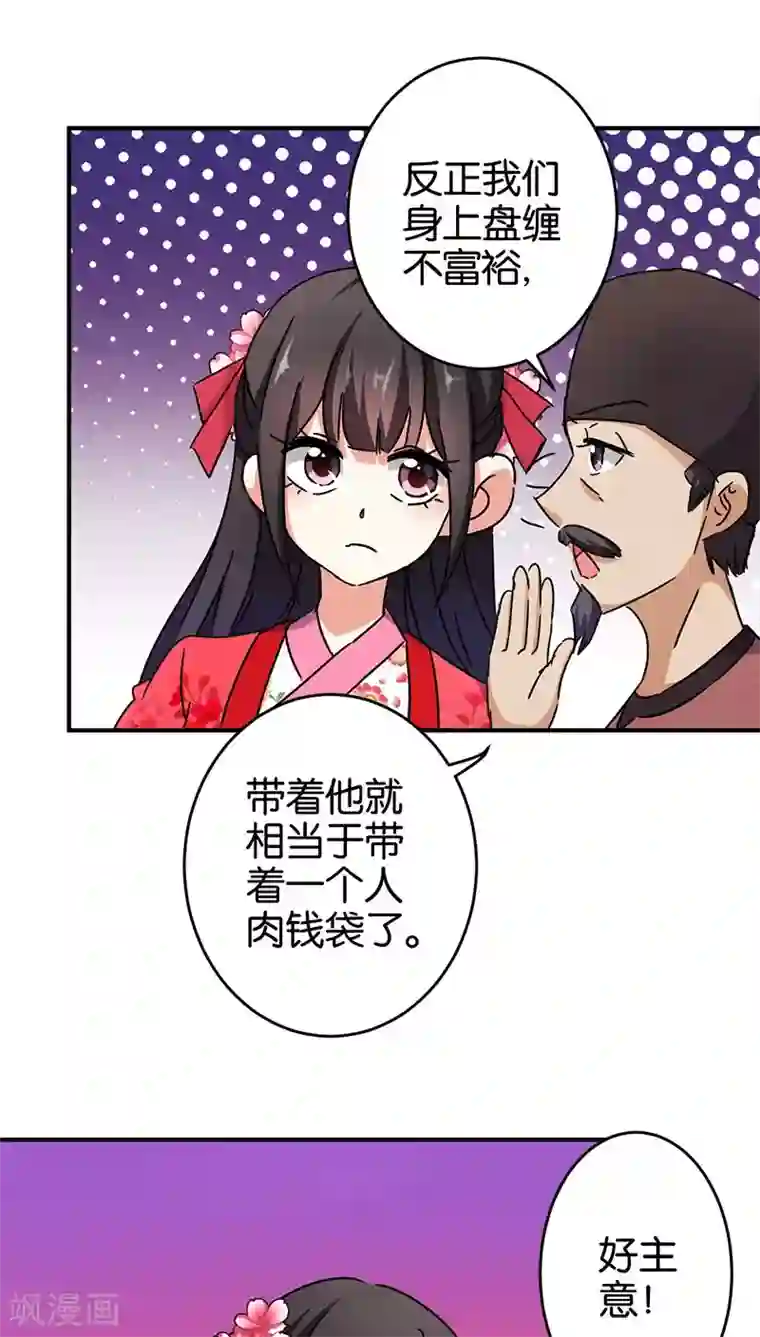 王爷你好贱第260话