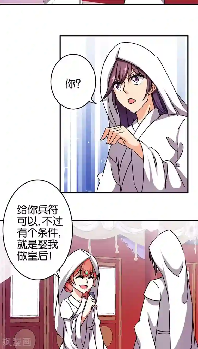 王爷你好贱第260话