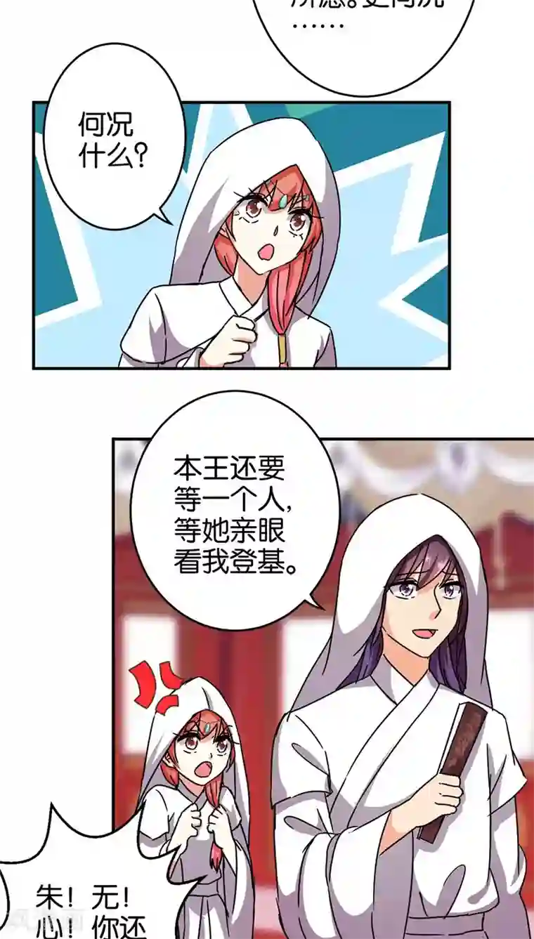 王爷你好贱第260话