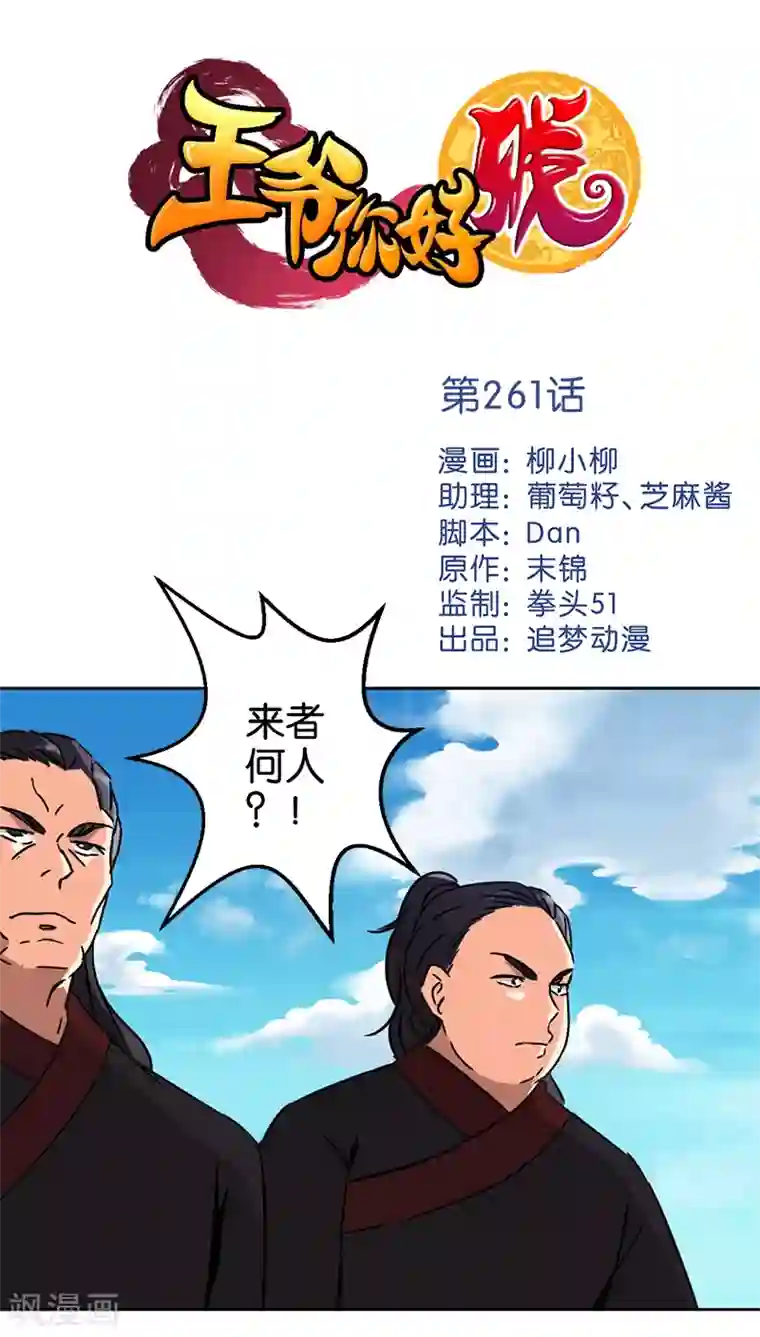 王爷你好贱第261话