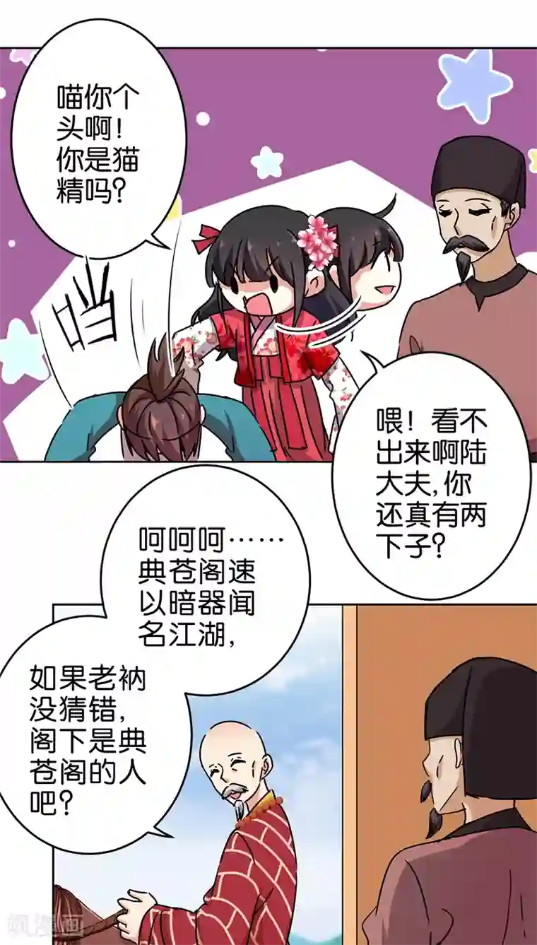 王爷你好贱第261话