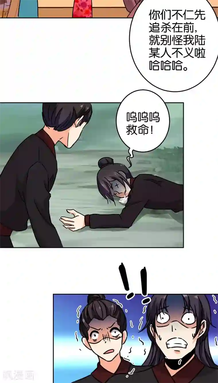 王爷你好贱第261话