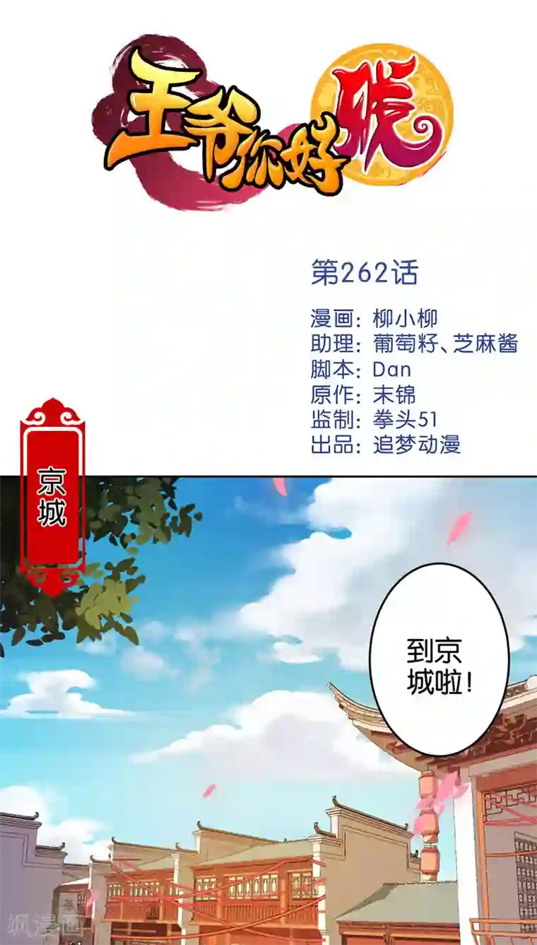王爷你好贱第262话