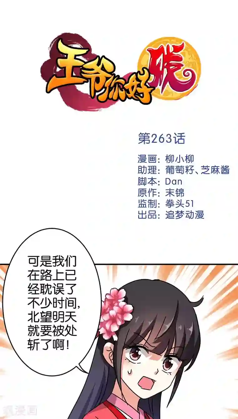 王爷你好贱第263话