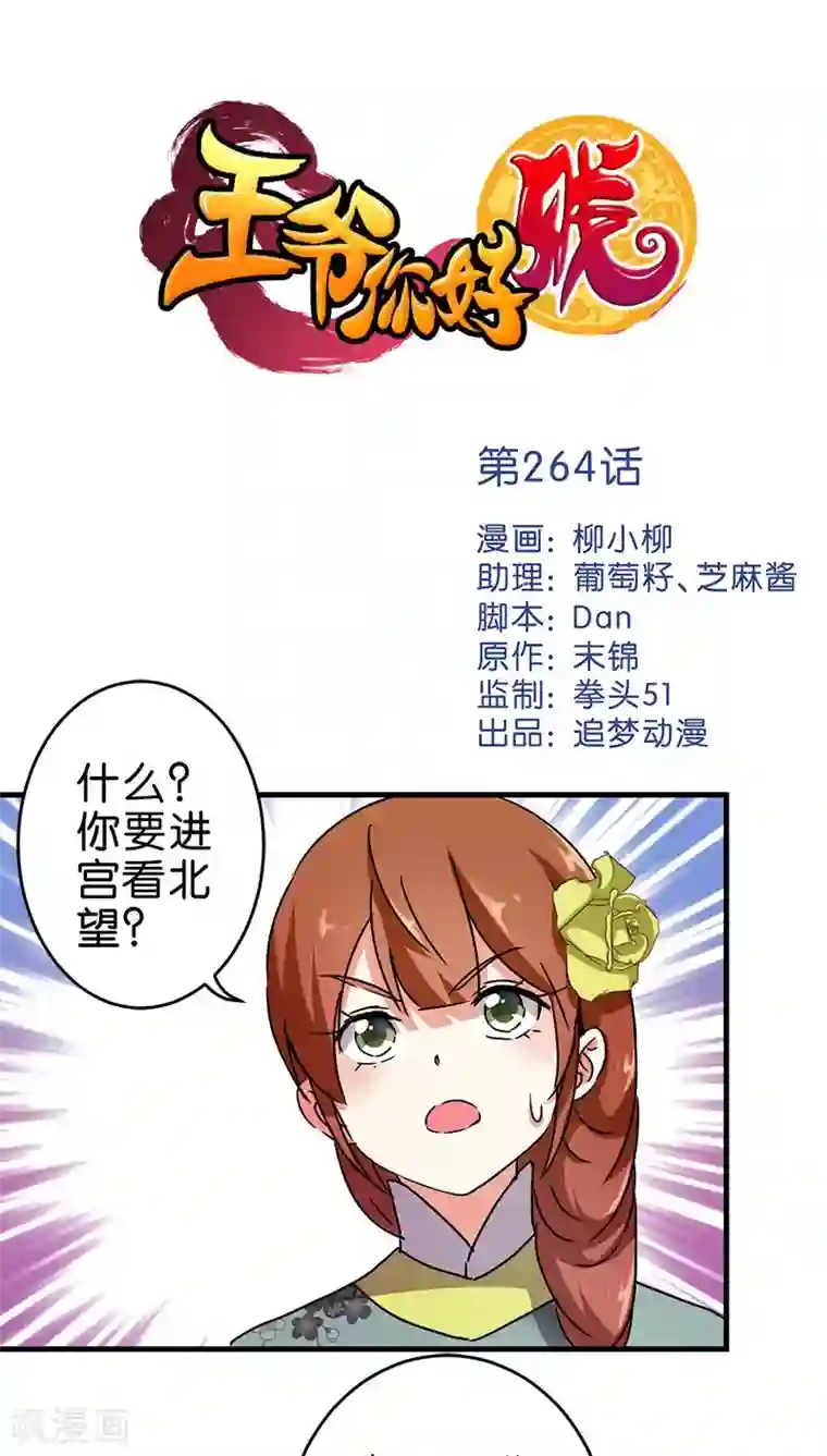 王爷你好贱第264话