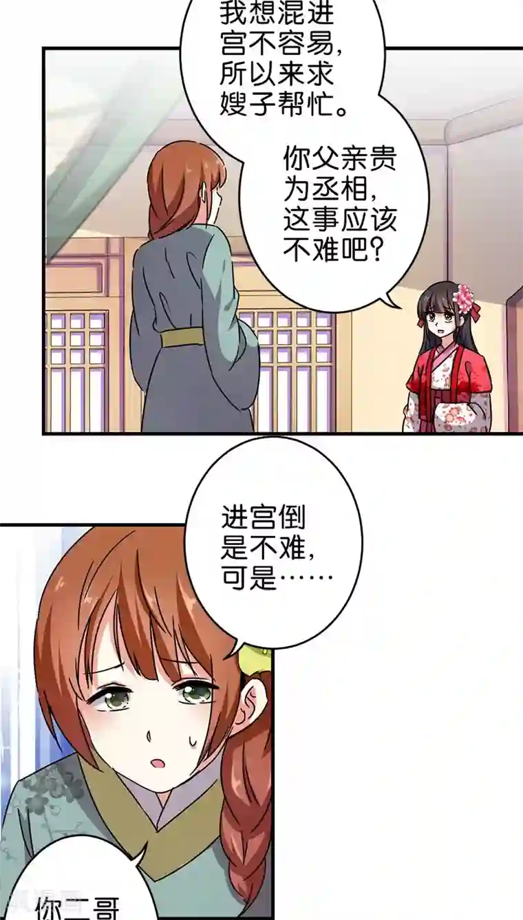 王爷你好贱第264话