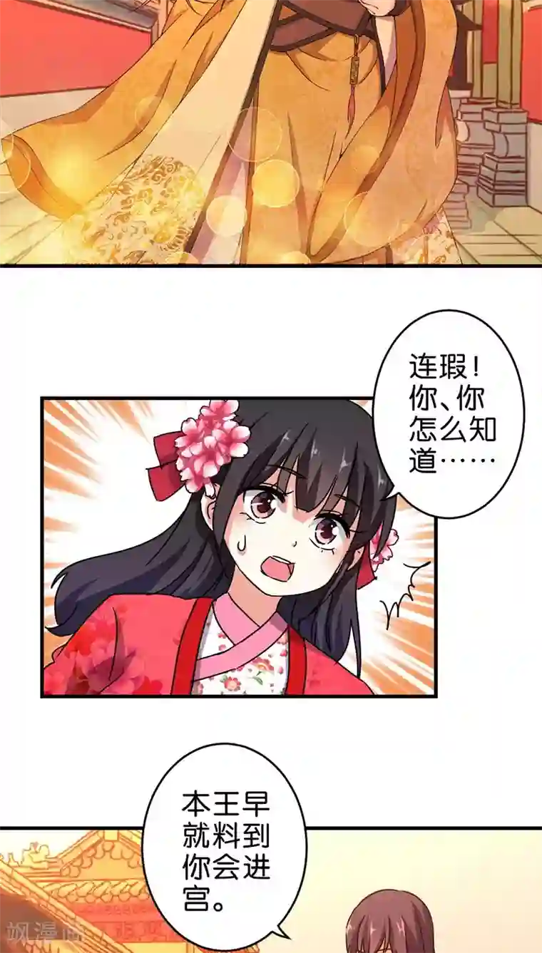 王爷你好贱第264话