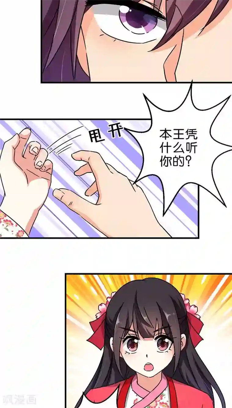 王爷你好贱第264话
