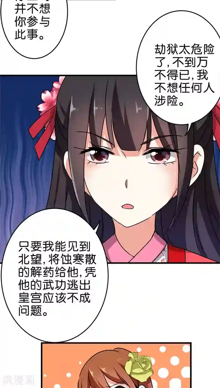 王爷你好贱第264话