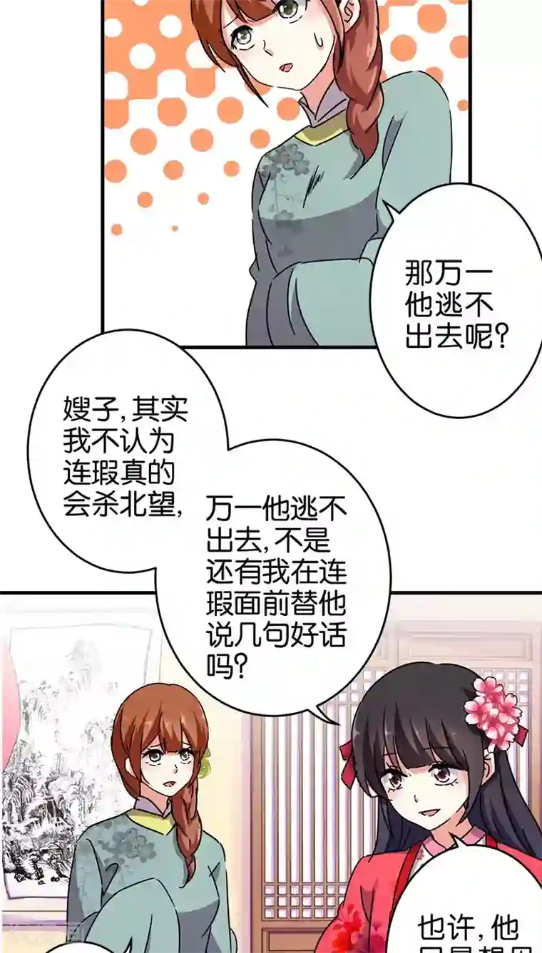 王爷你好贱第264话