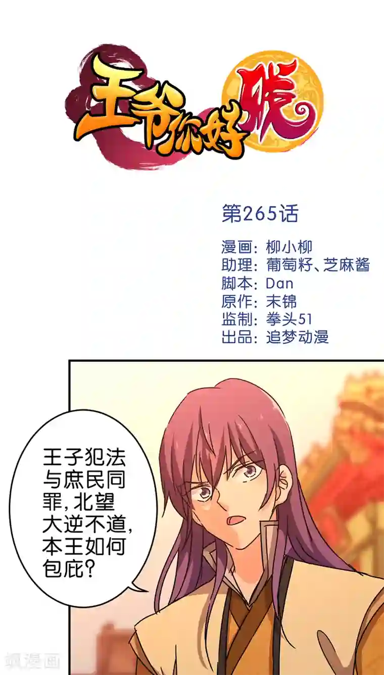 王爷你好贱第265话