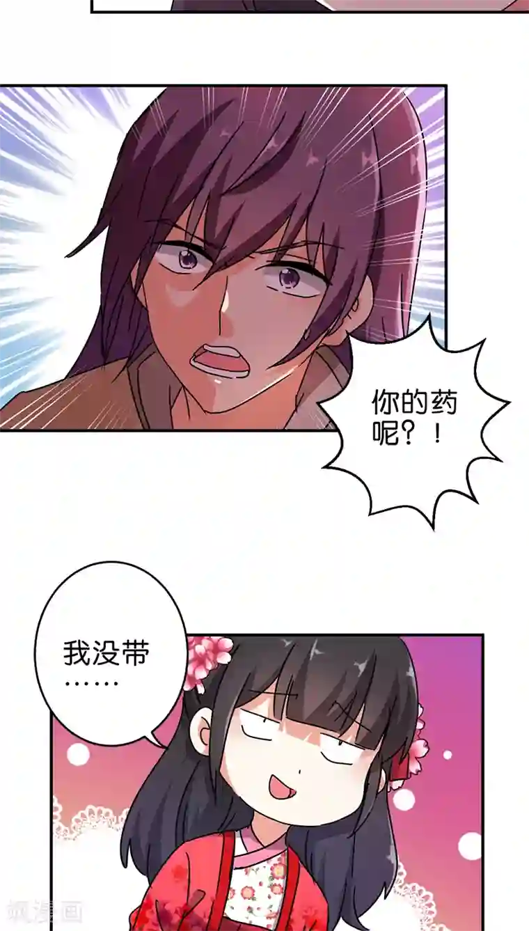 王爷你好贱第265话