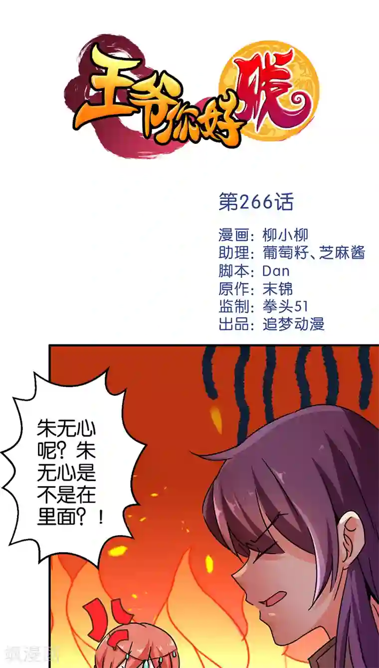 王爷你好贱第266话