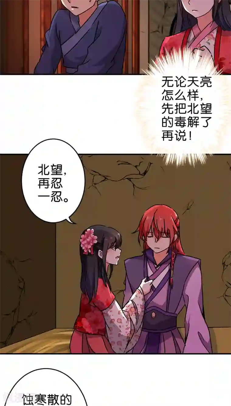 王爷你好贱第266话