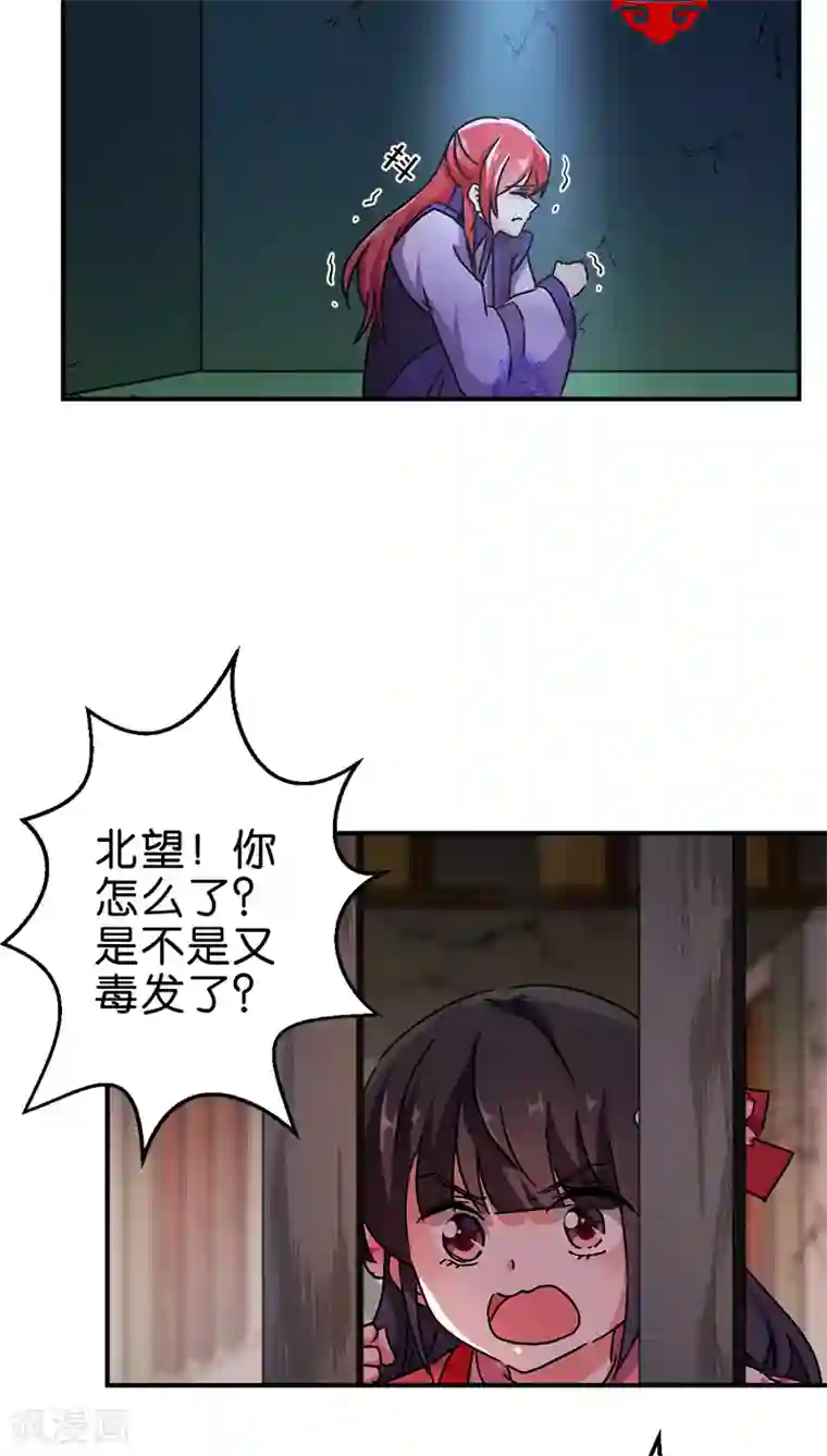 王爷你好贱第266话