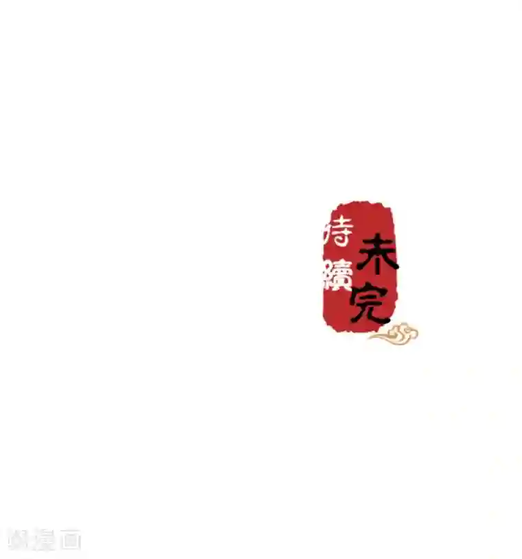王爷你好贱第267话