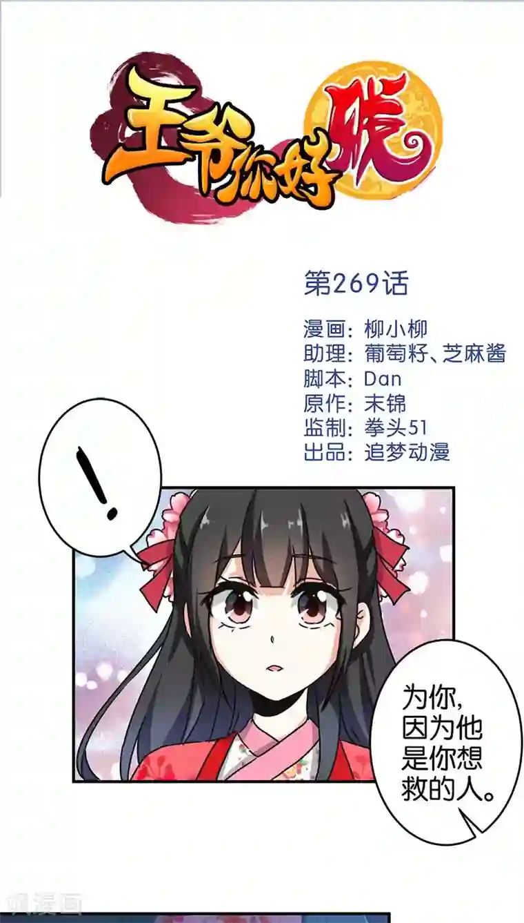 王爷你好贱第269话