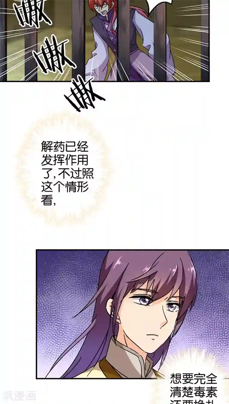 王爷你好贱第269话