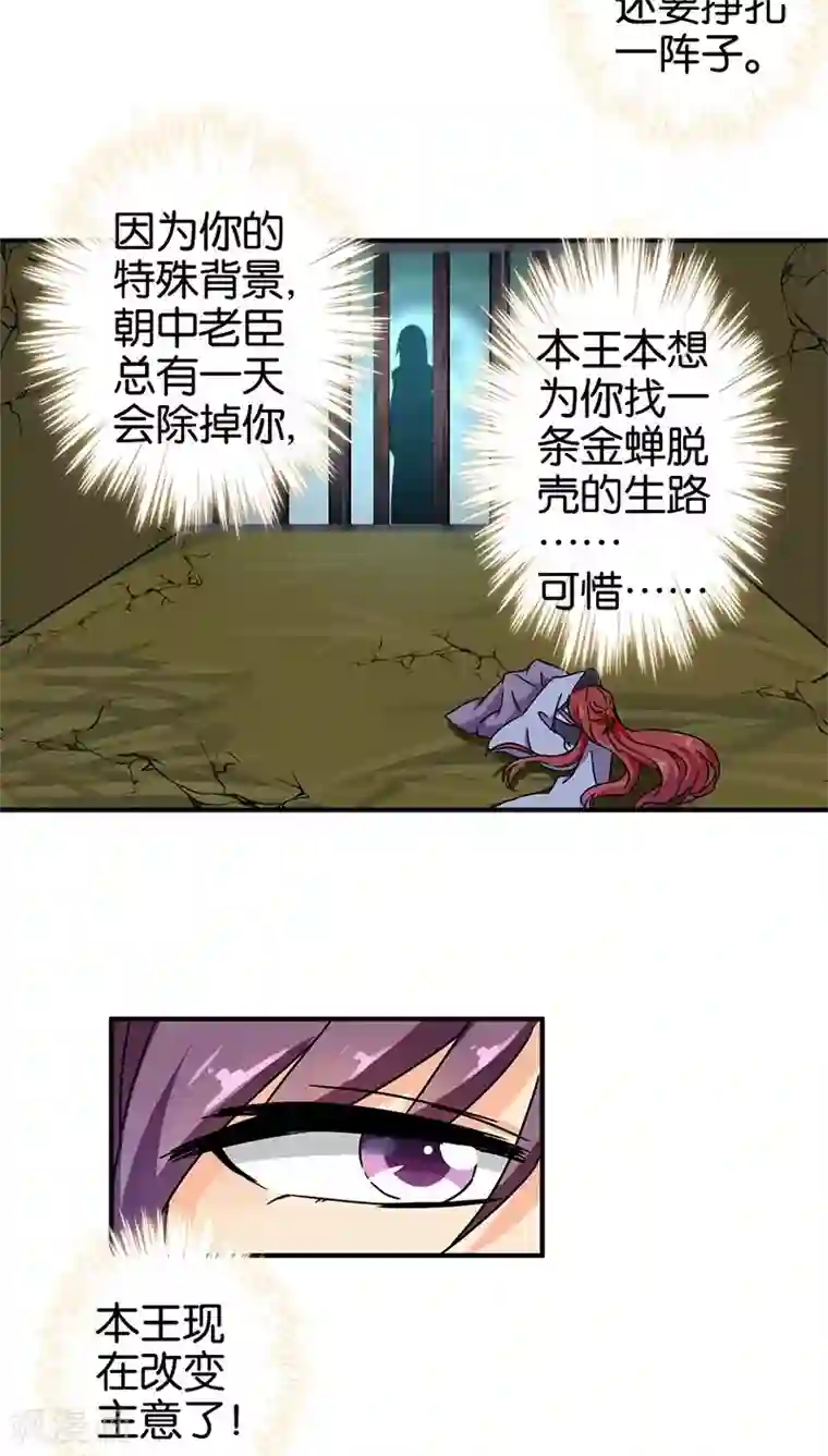 王爷你好贱第269话