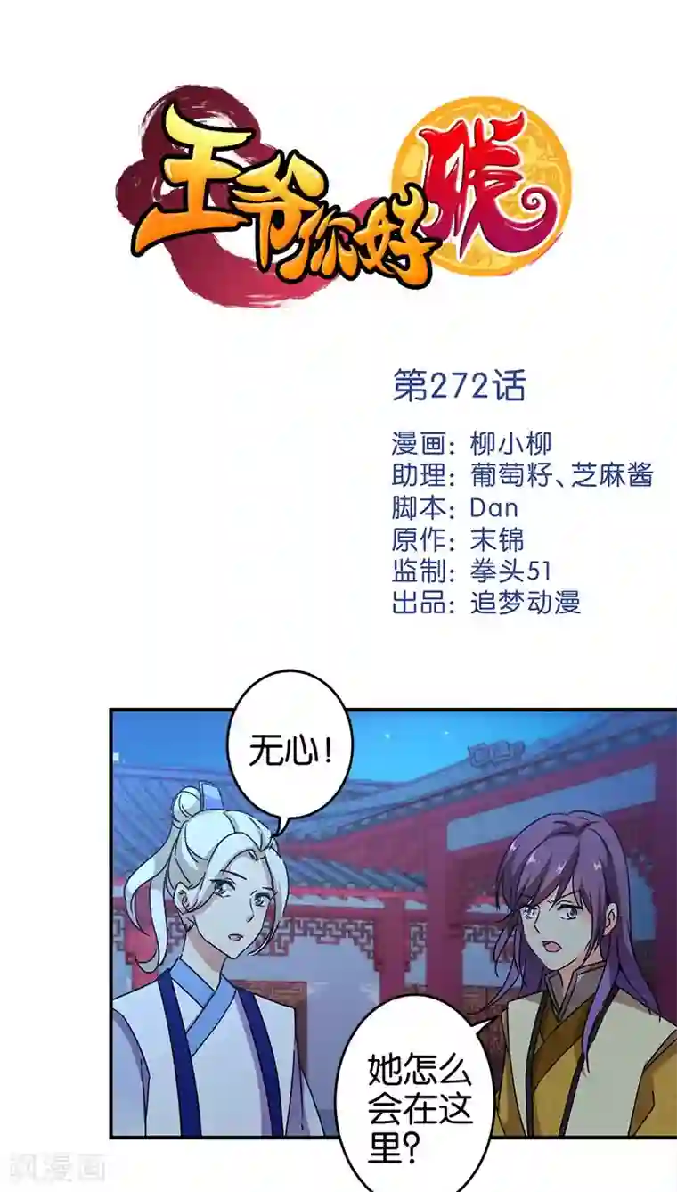 王爷你好贱第272话