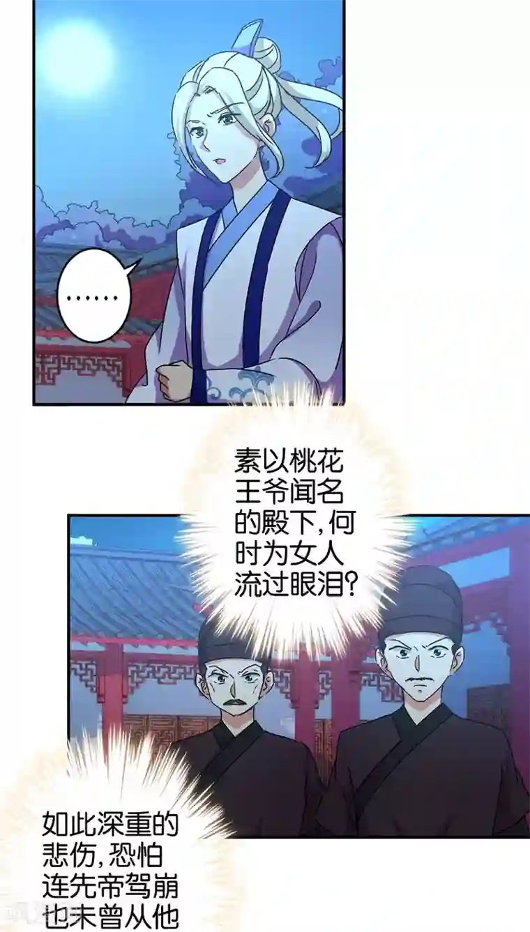 王爷你好贱第272话
