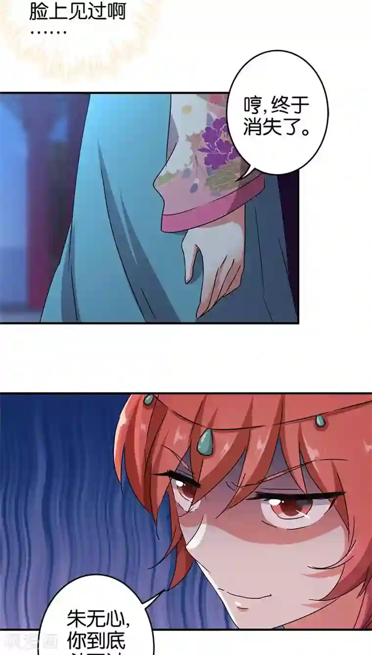 王爷你好贱第272话