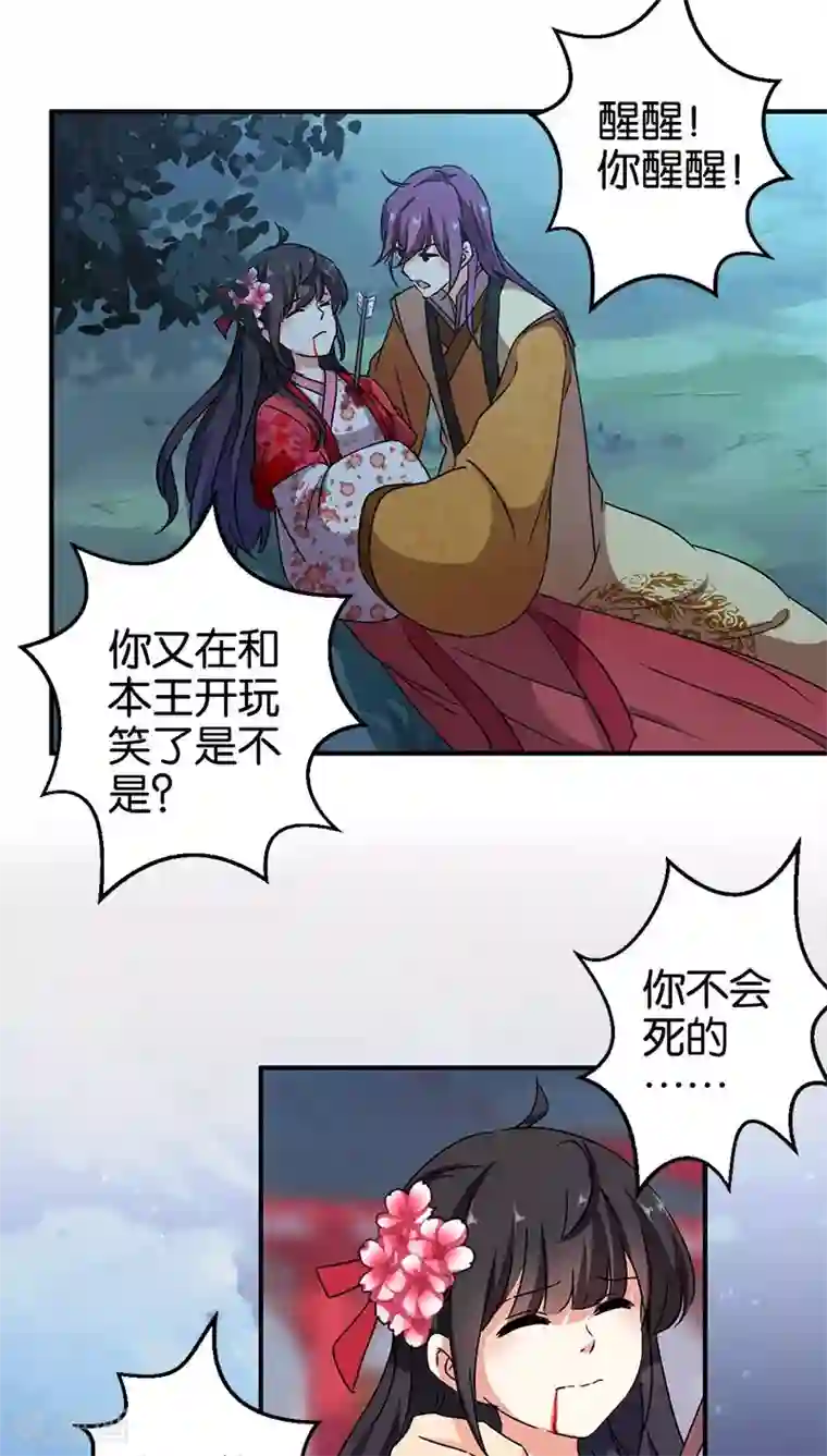 王爷你好贱第272话