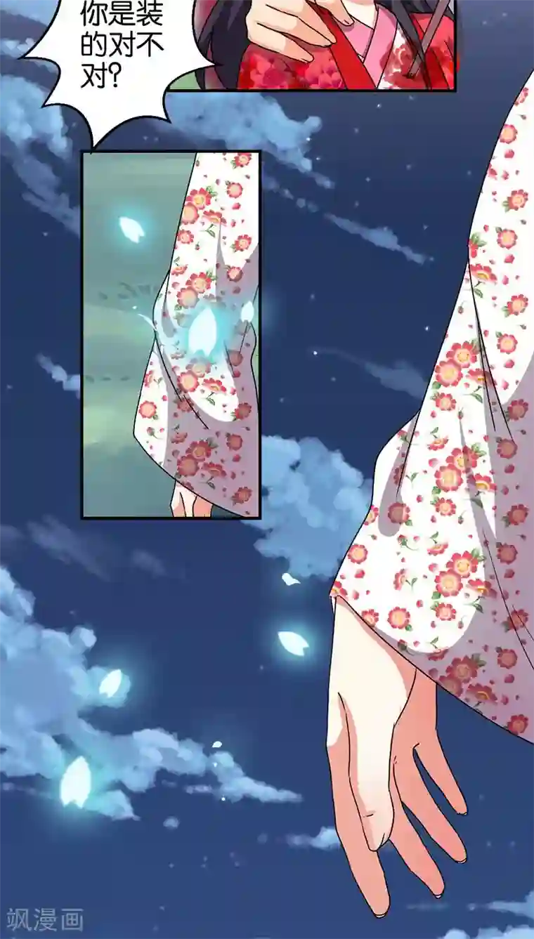 王爷你好贱第272话