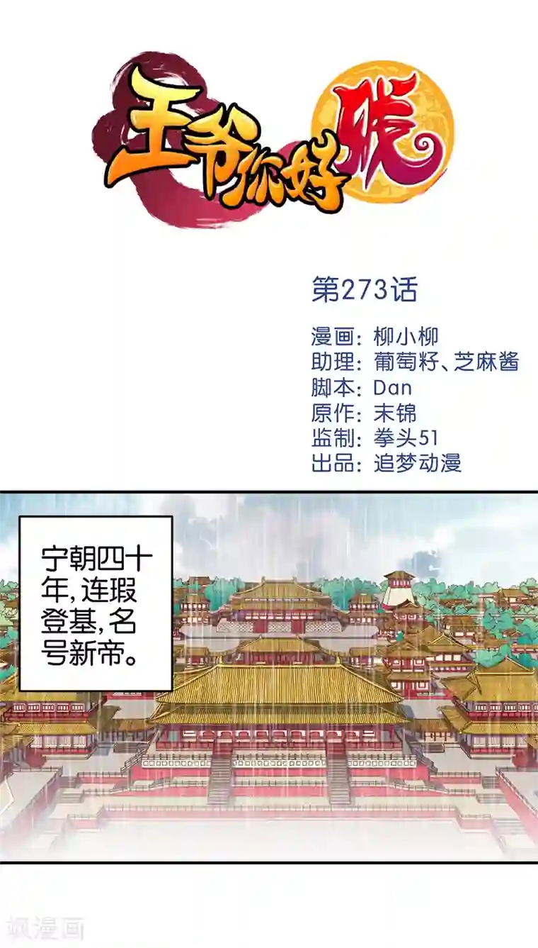 王爷你好贱第273话