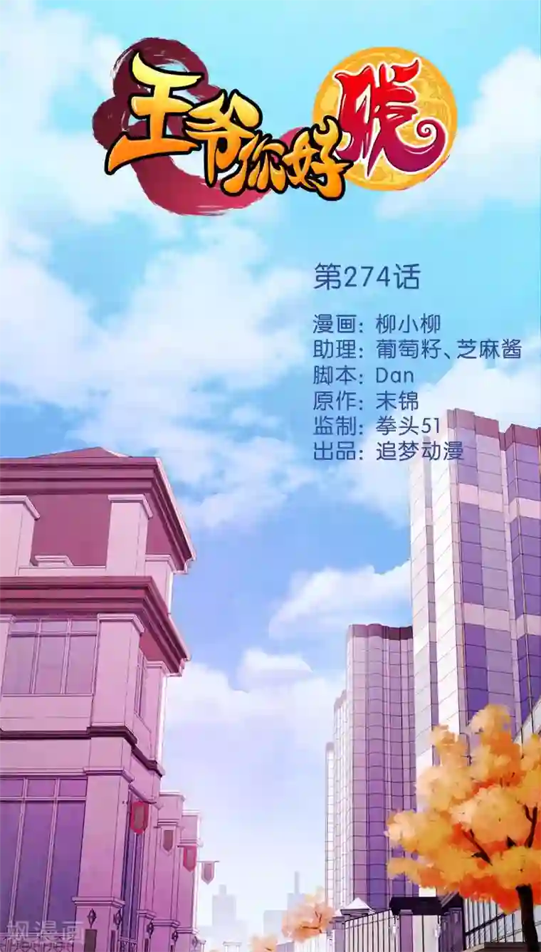 王爷你好贱第274话