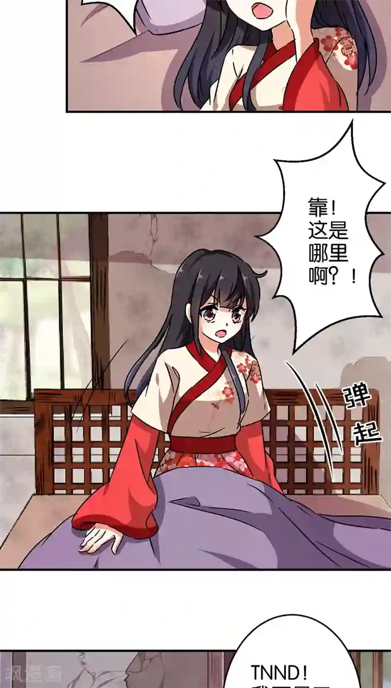 王爷你好贱第275话