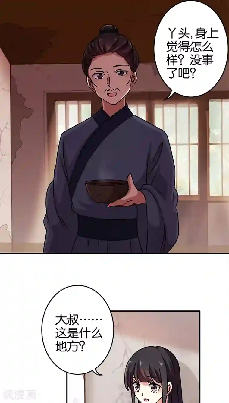王爷你好贱第275话