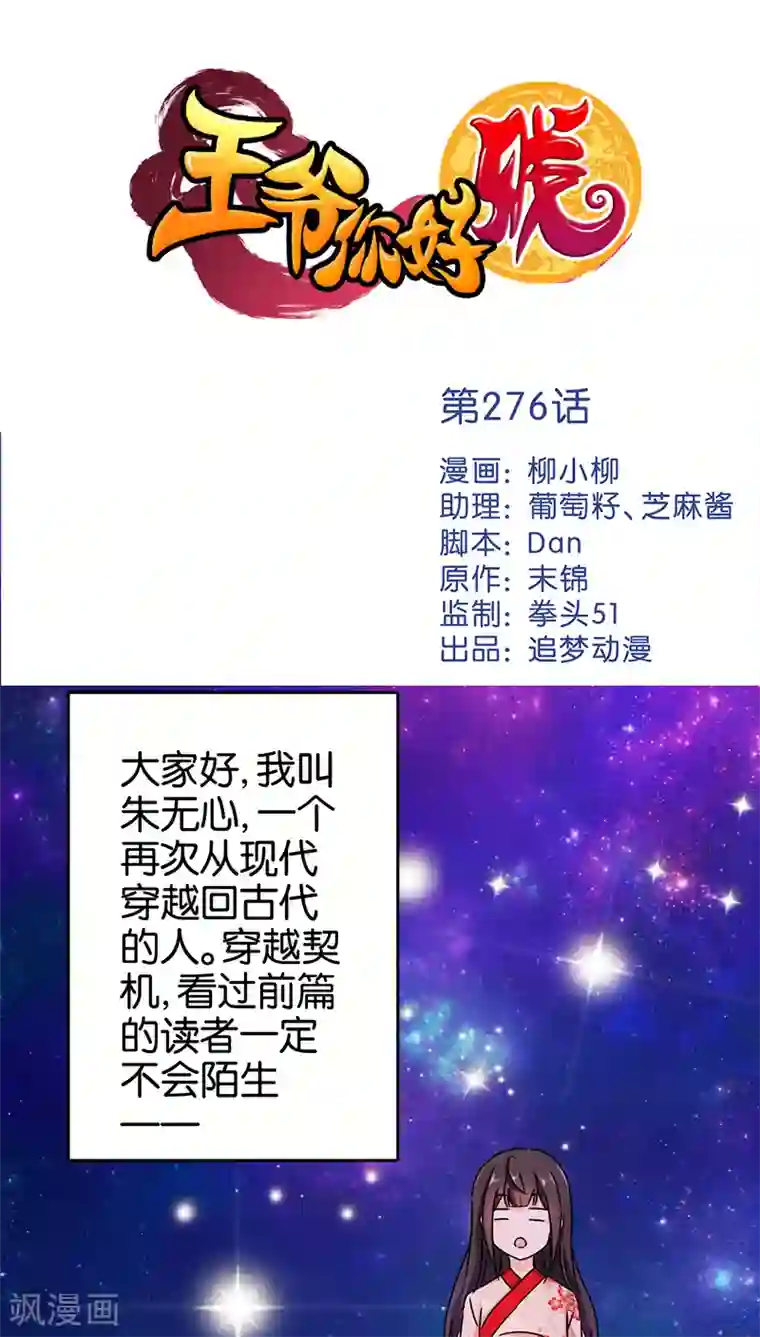 王爷你好贱第276话