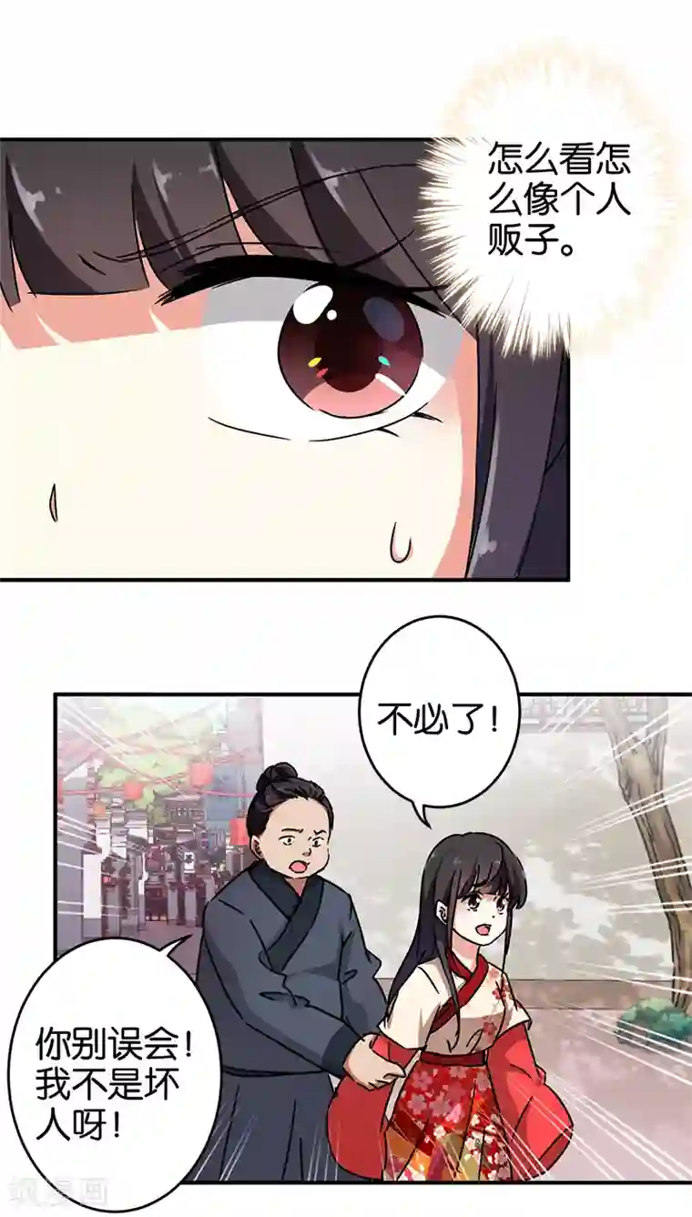 王爷你好贱第276话