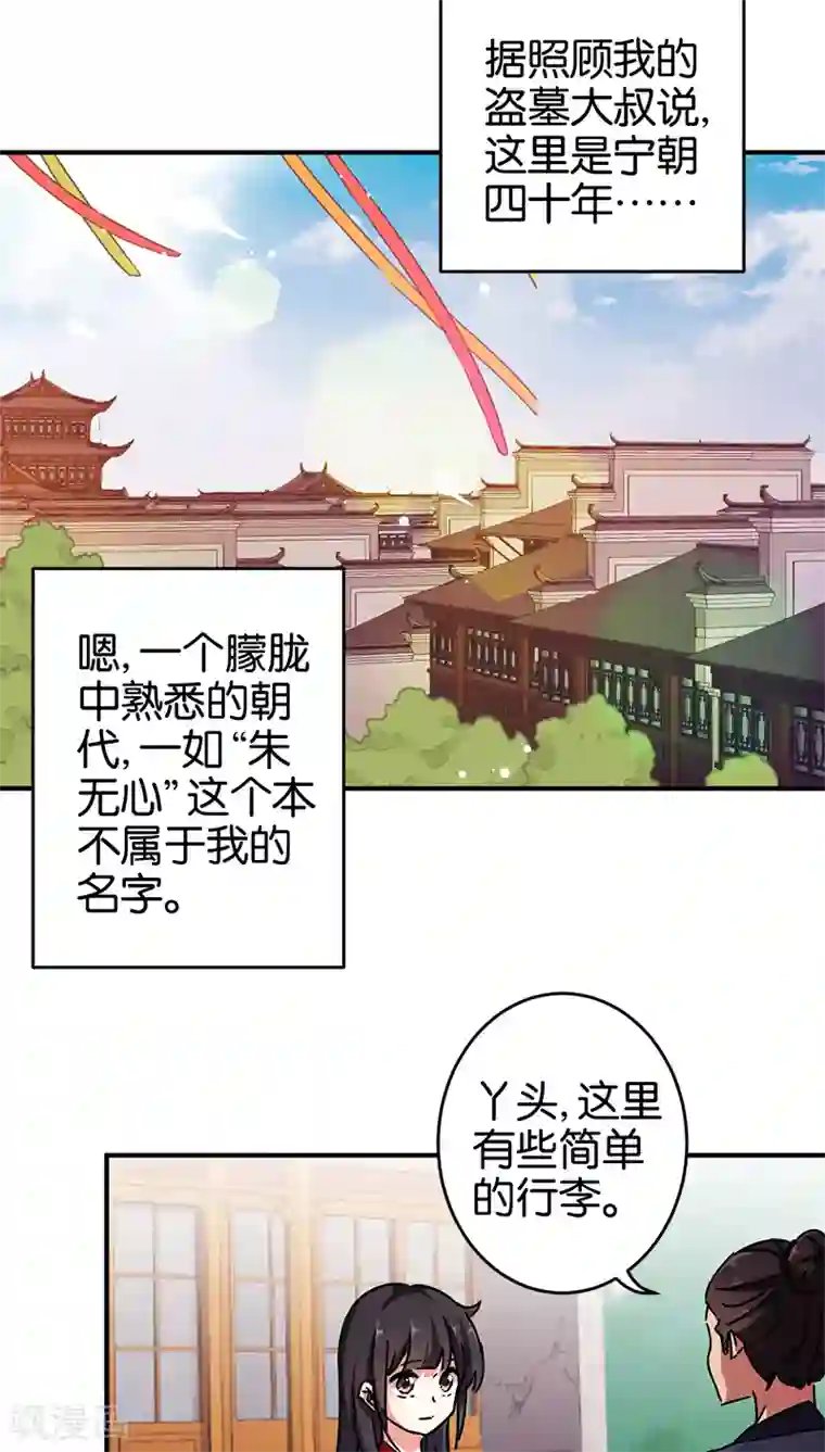王爷你好贱第276话